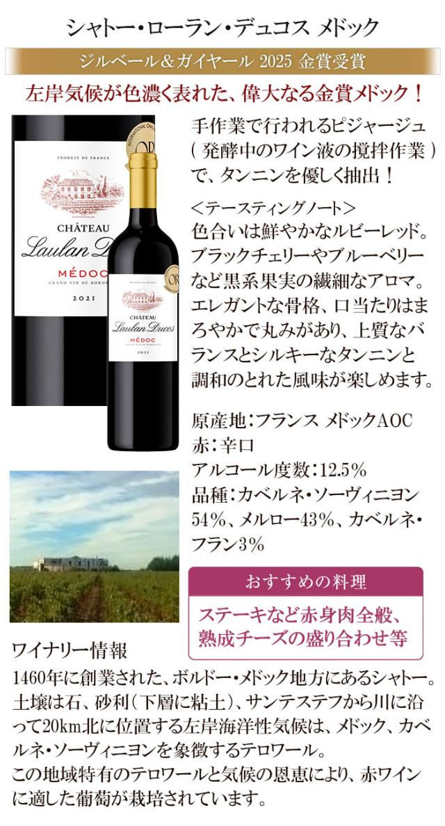 シャトー・ローラン・デュコス メドック