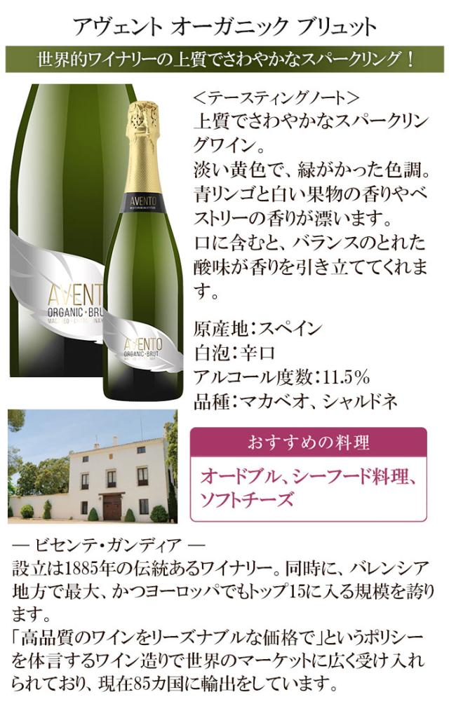 アヴェント オーガニック ブリュット