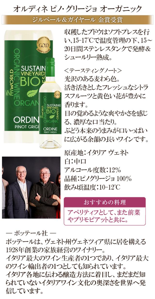 オルディネ ピノ・グリージョ オーガニック