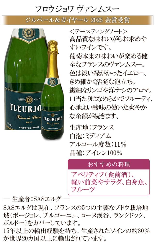 フロウジョワ ヴァンムスー