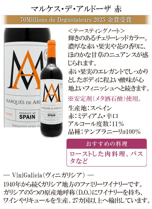 マルケス・デ・アルドーザ 赤