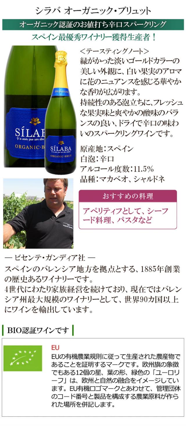 シラバ オーガニック・ブリュット
