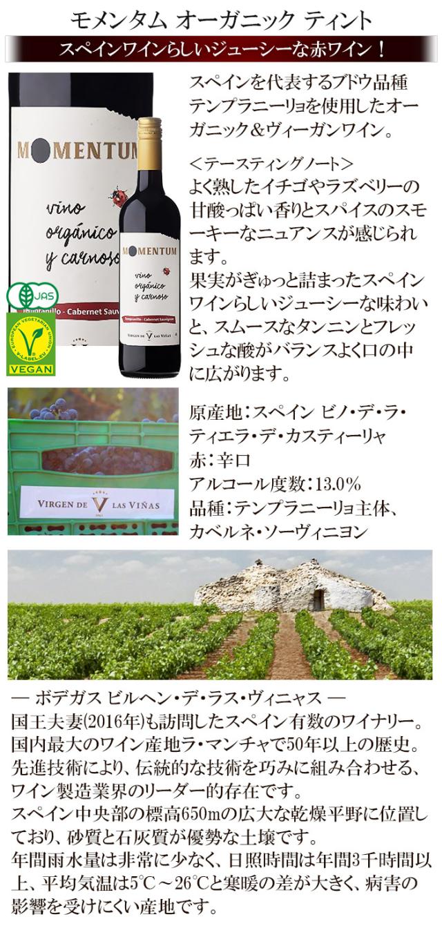 モメンタム オーガニック ティント