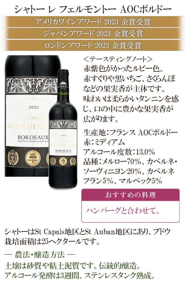 シャトー レ フェルモントー