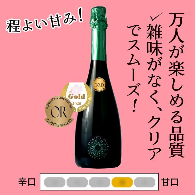 ボルゴフルヴィア・スプマンテ・ドルチェ