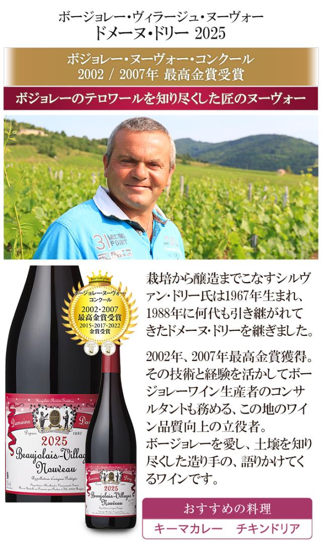 ボジョレーヌーボー2025 ボージョレ ボジョレーヌーボー ボージョレヌーボー ボージョレ・ヌーヴォー ボジョレーヌーヴォー ボジョレー