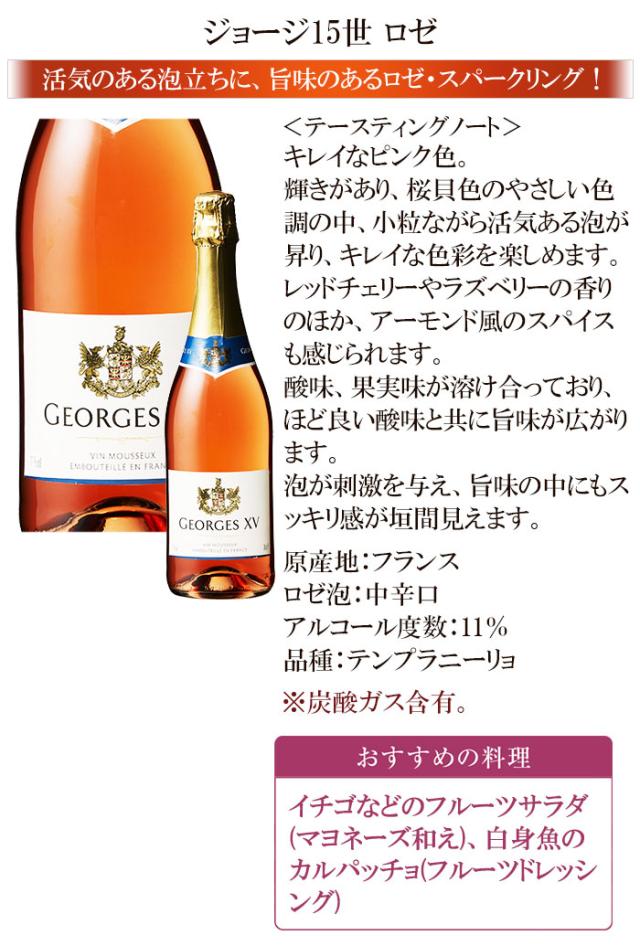 ジョージ・15世・ロゼ