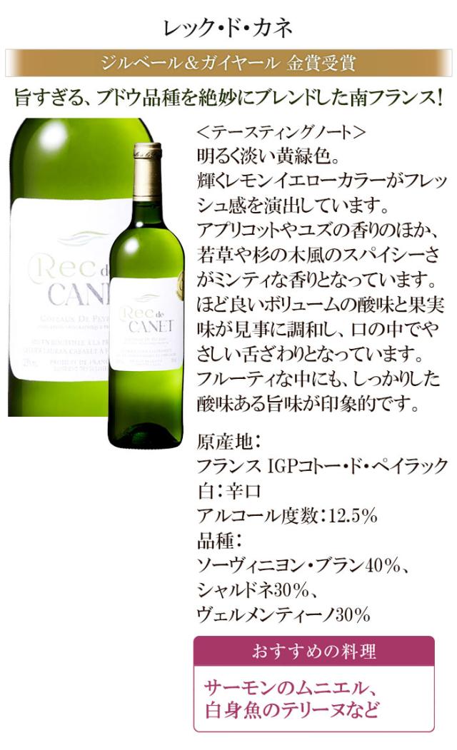 レック・ド・カネ