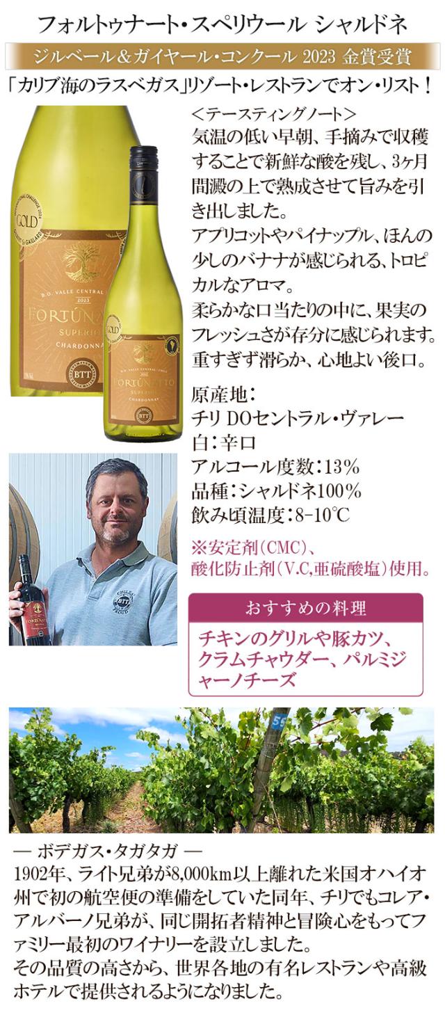 フォルトゥナート・スペリウール シャルドネ