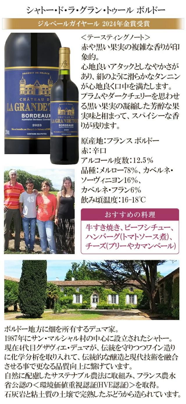 シャトー・ド・ラ・グラン・トゥール ボルドー