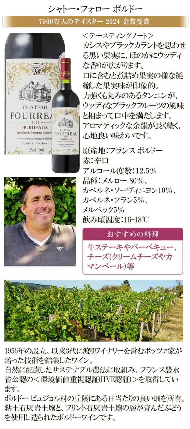 シャトー・フォロー ボルドー