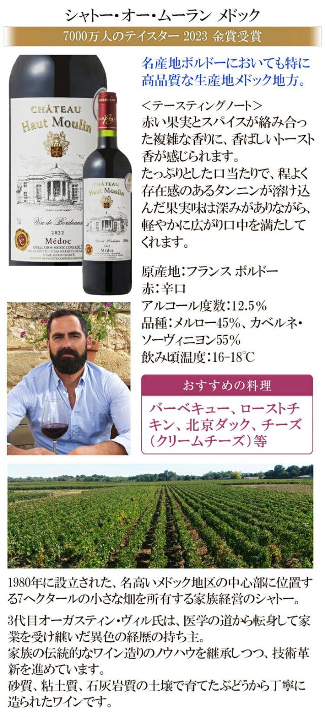 シャトー・オー・ムーラン メドック