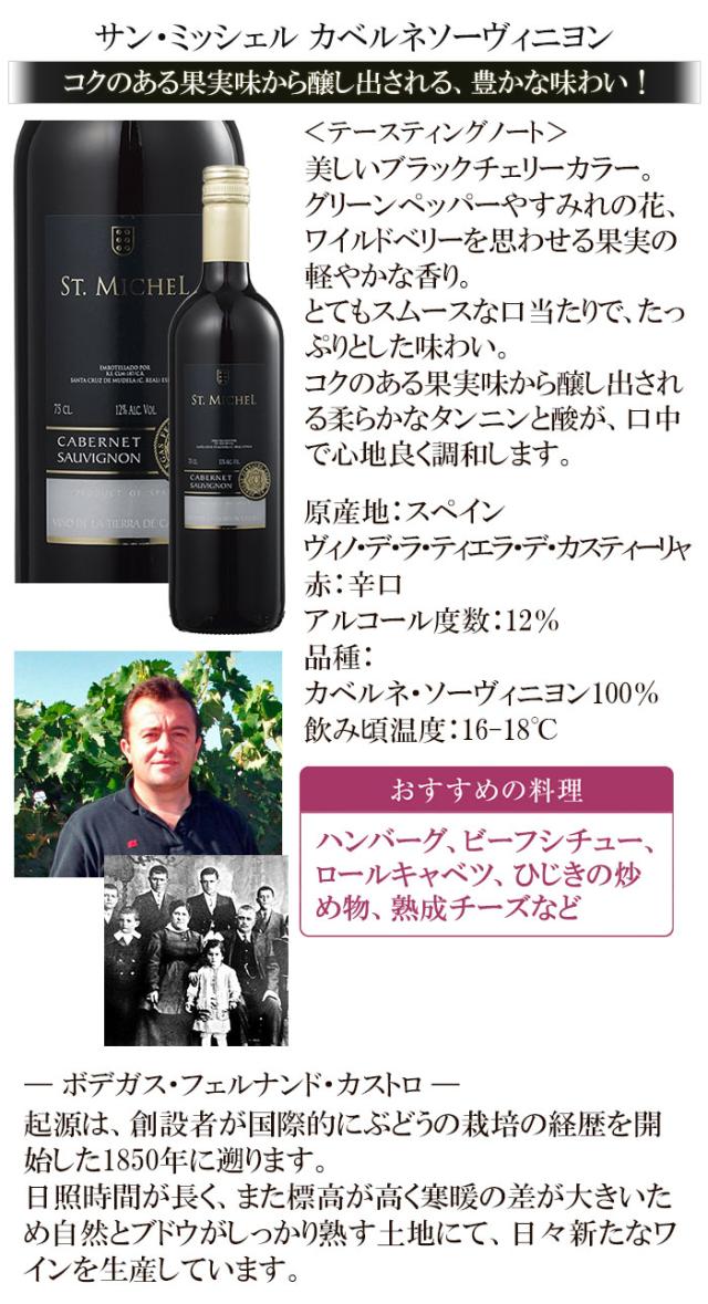 サン・ミッシェル カベルネ・ソーヴィニヨン