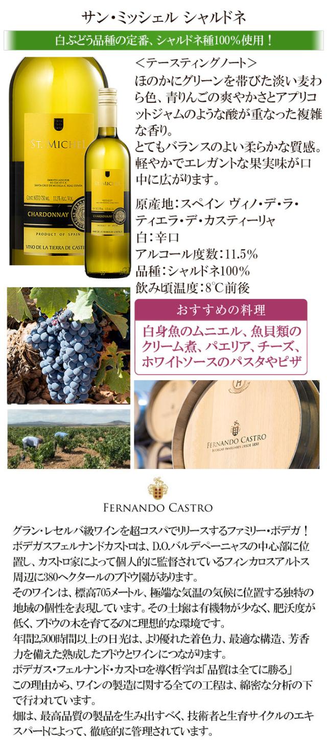 サン・ミッシェル シャルドネ