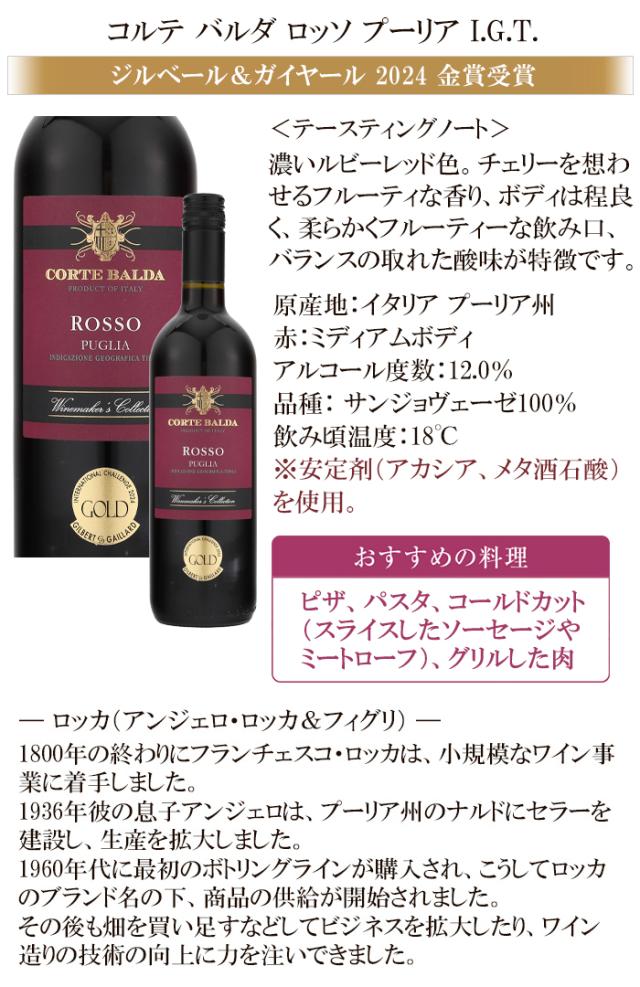 コルテ バルダ ロッソ プーリアIGT