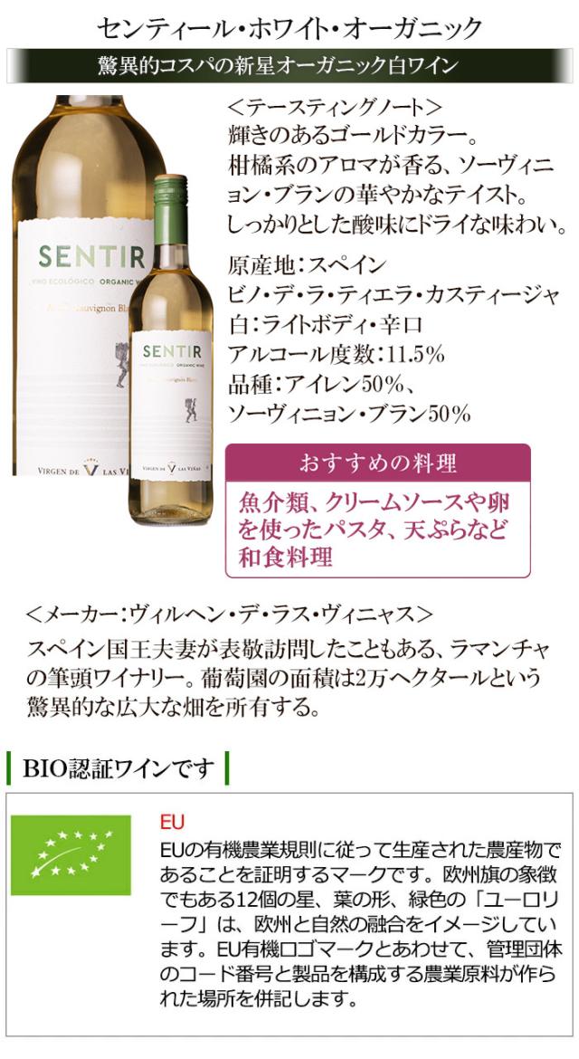 センティール・ホワイト・オーガニック