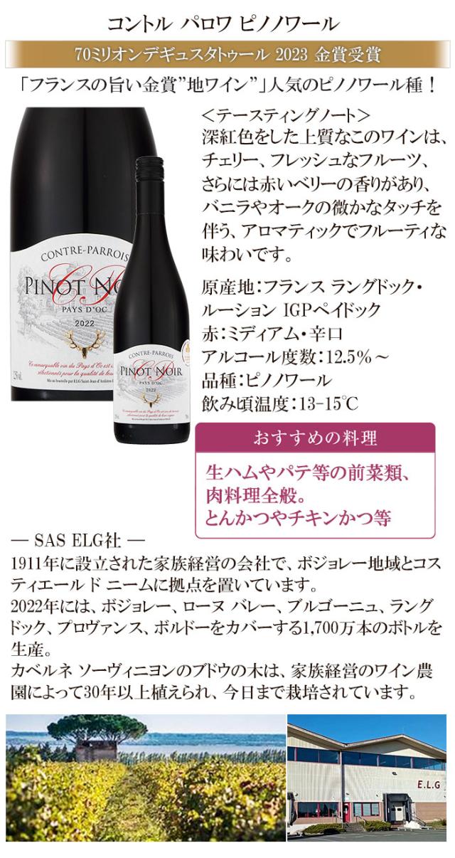 コントル パロワ ピノノワール