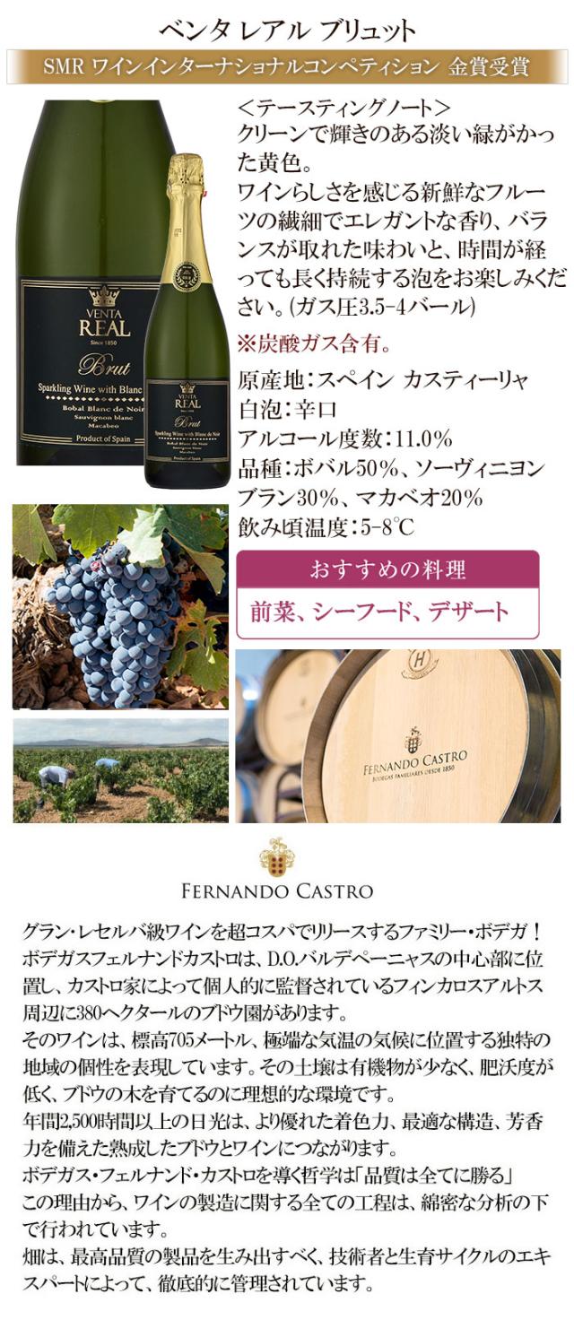 ベンタ レアル ブリュット