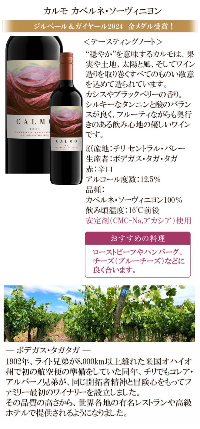 カルモ カベルネ・ソーヴィニヨン