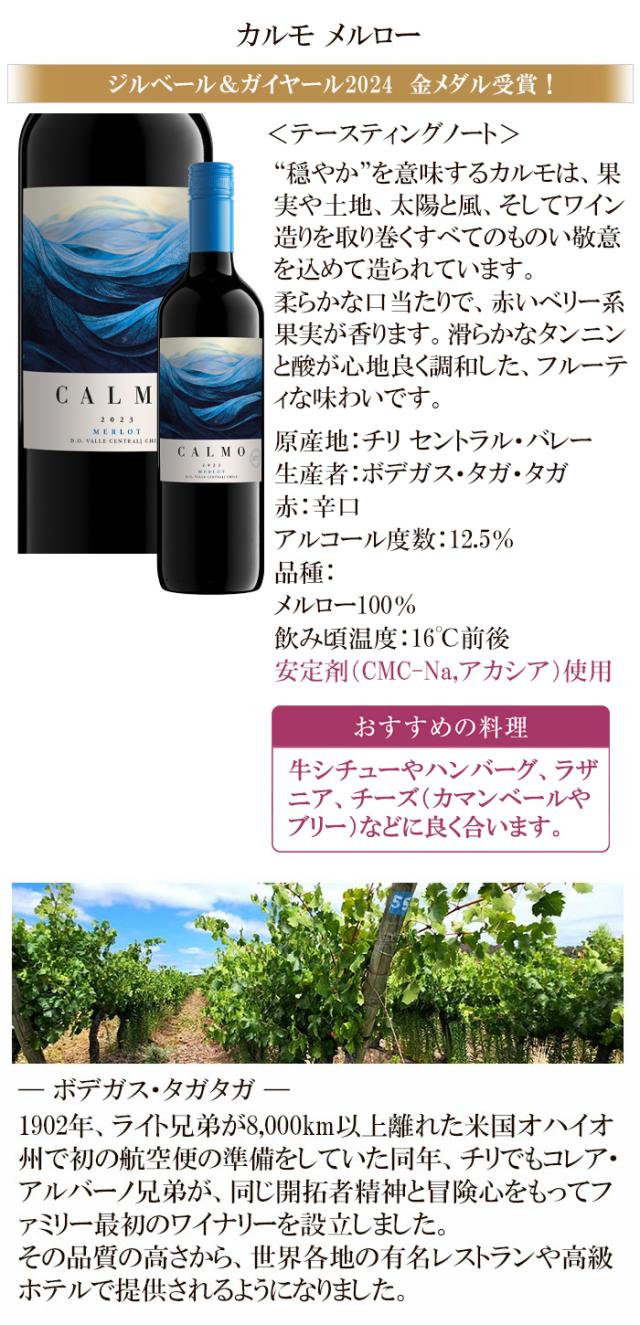 カルモ　メルロー