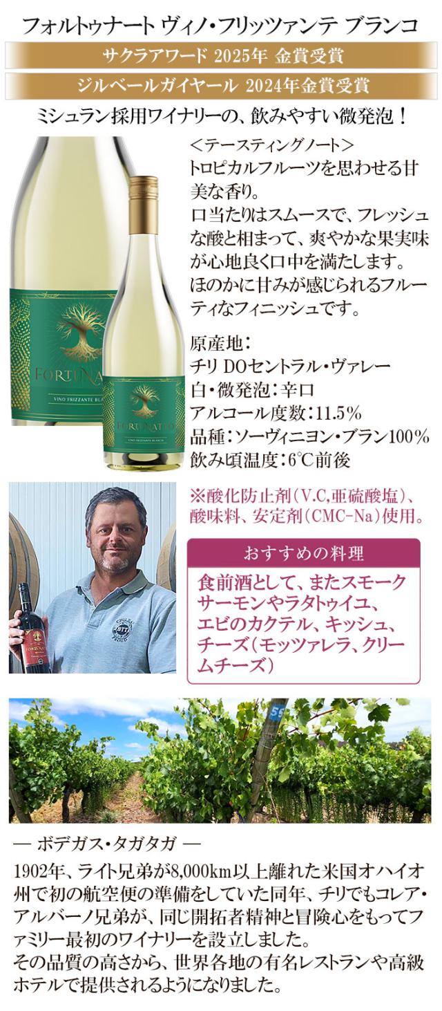フォルトゥナート ヴィノ・フリッツァンテ ブランコ
