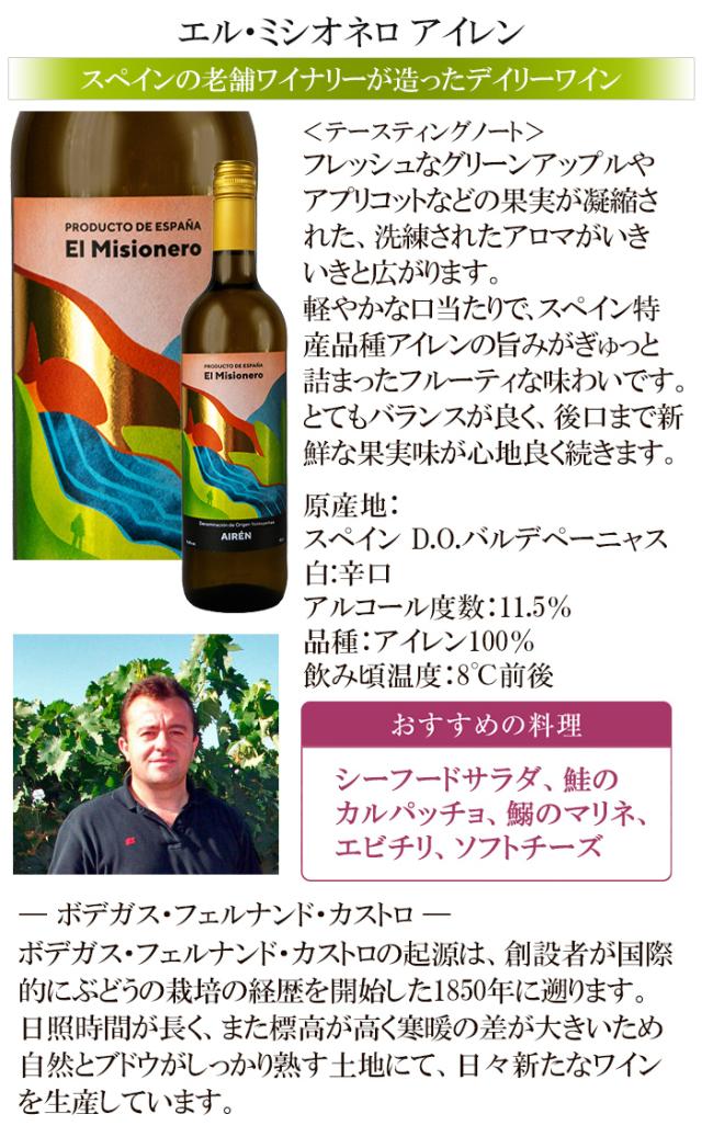 エル・ミシオネロ アイレン