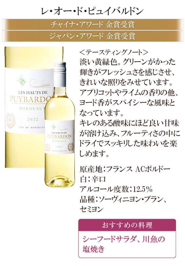 レ・オー・ド・ピュイバルドン ボルドー 白
