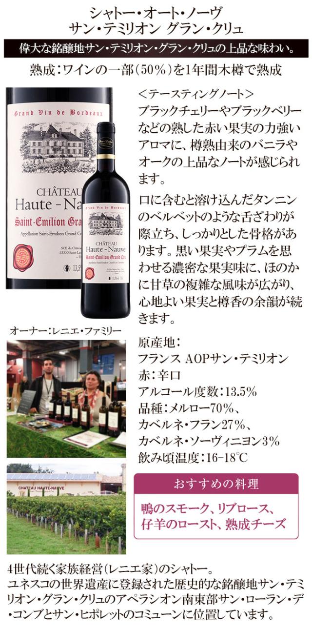 シャトー・オート・ノーヴ サン・テミリオン グラン・クリュ 2020