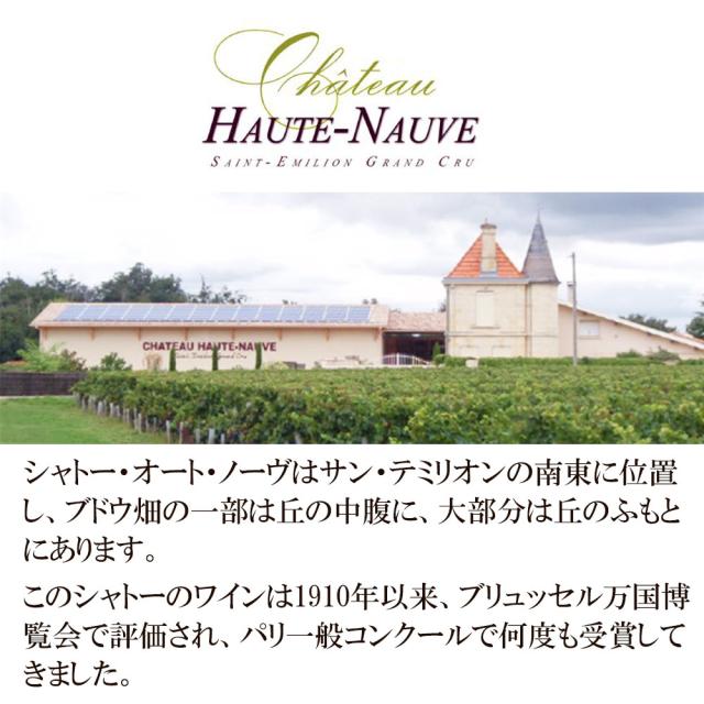 シャトー・オート・ノーヴ サン・テミリオン グラン・クリュ 2020