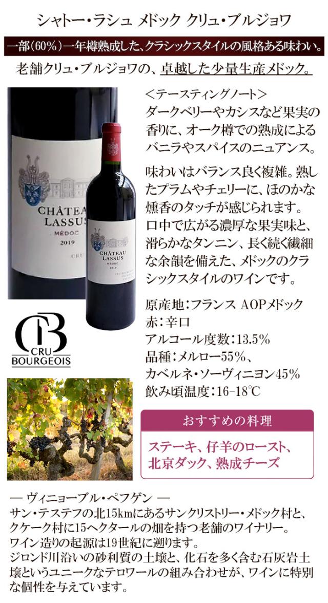 シャトー・ラシュ メドック・クリュ・ブルジョワ
