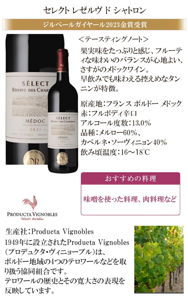 セレクト レゼルヴ ド シャトロン