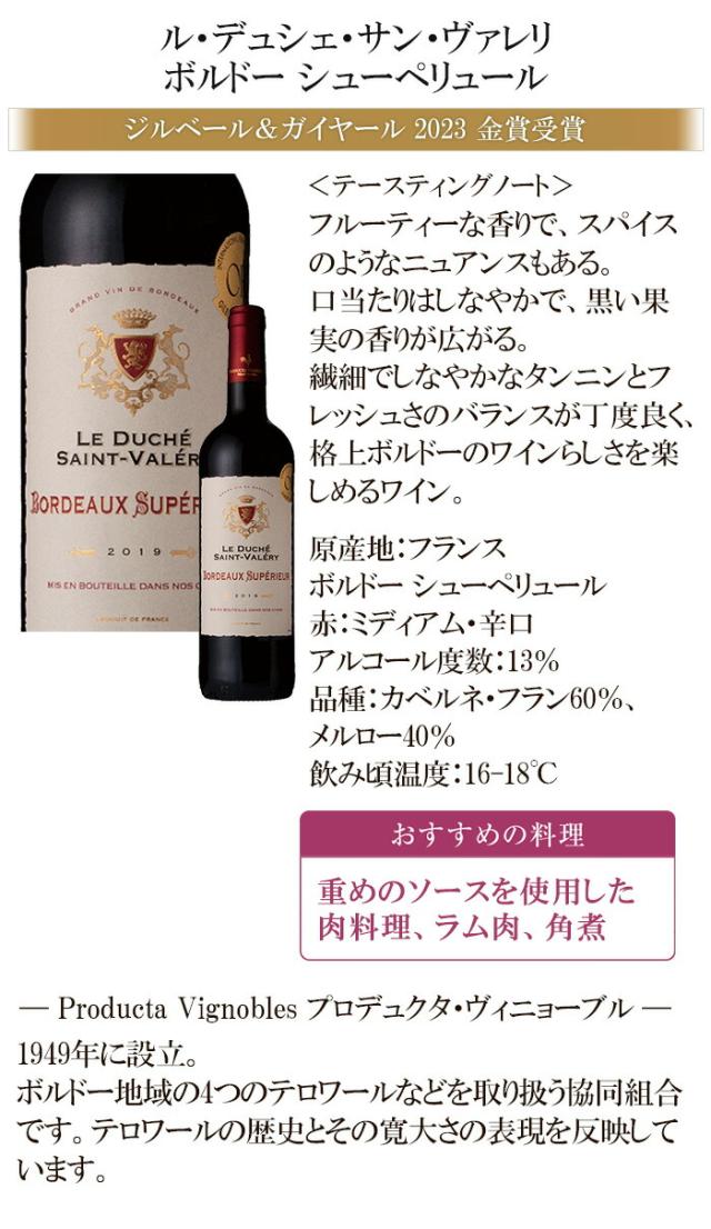 ル・デュシェ・サン・ヴァレリ