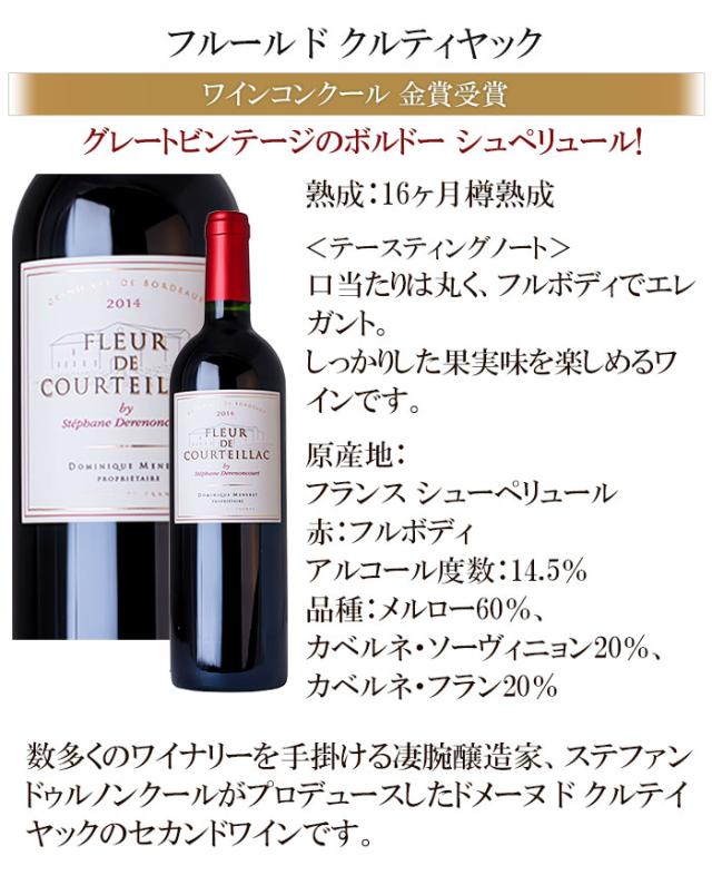 フルール ド クルティヤック