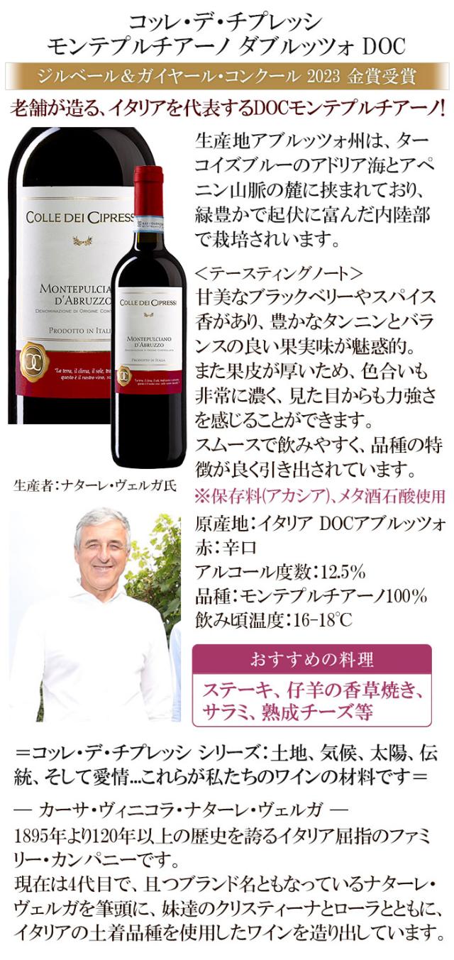 コッレ・デ・チプレッシ モンテプルチアーノ ダブルッツォ DOC
