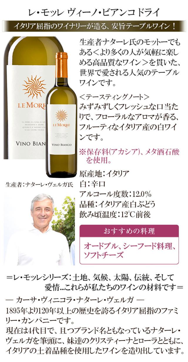 レ モッレ ヴィーノ ビアンコ ドライ