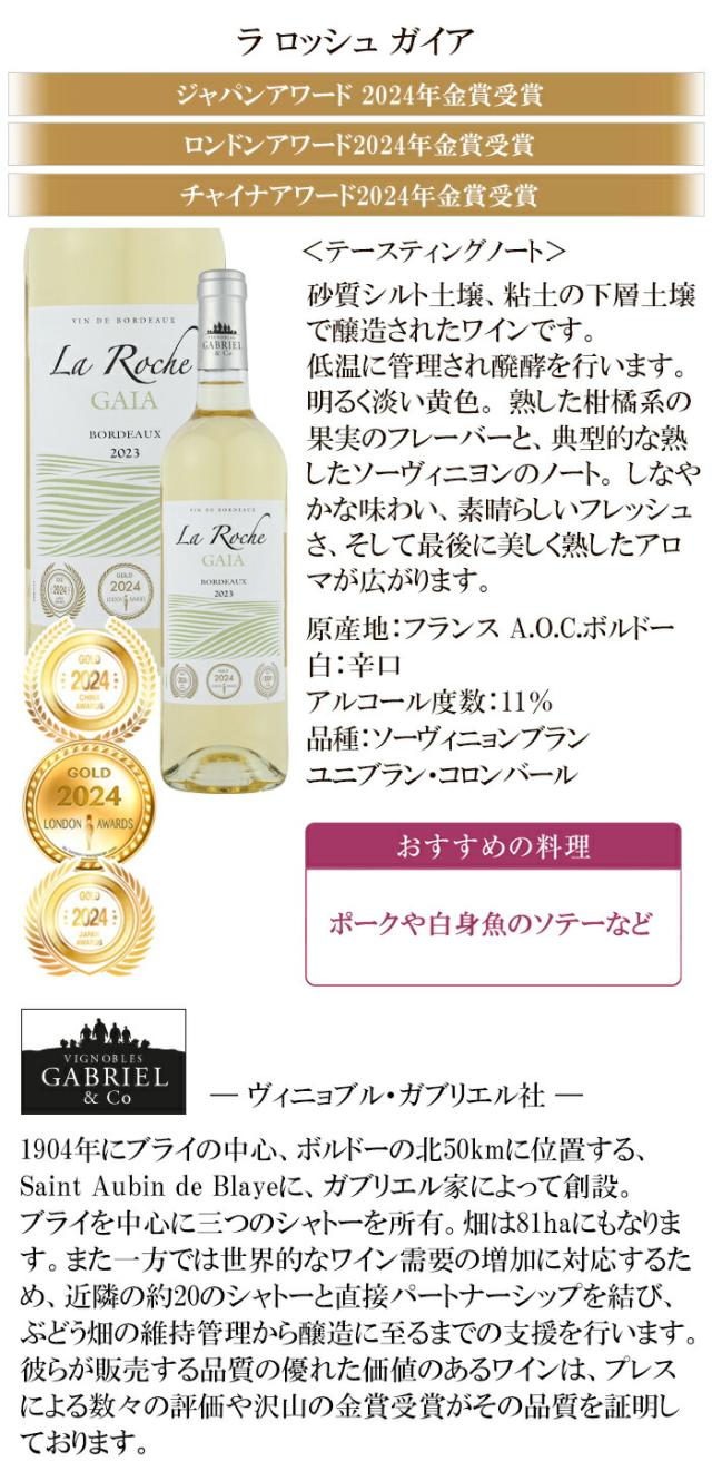 ラ ロッシュ ガイヤ