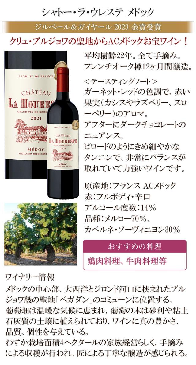 シャトー・ラ・ウレステ AOCメドック