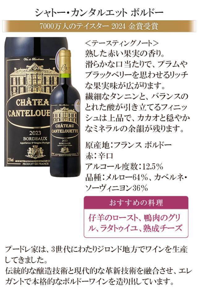 シャトー・カンタルエット ボルドー 赤