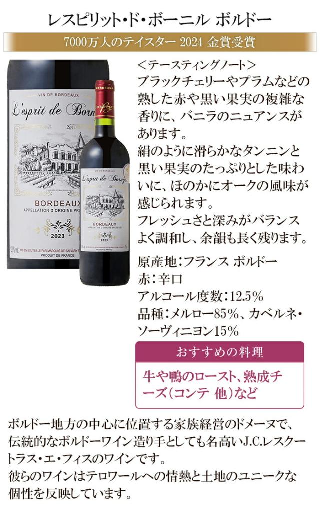 レスピリット・ド・ボーニル ボルドー 赤