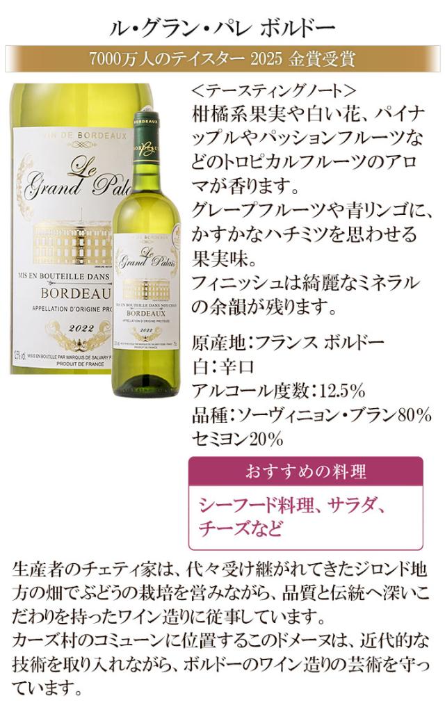 ル・グラン・パレ ボルドー 白