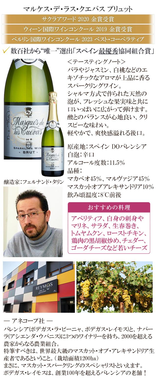 マルケス・デ・ラス・クエバス ブリュット