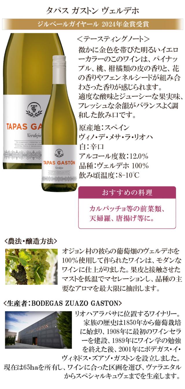 タパス アゾ ストン ェルデホ