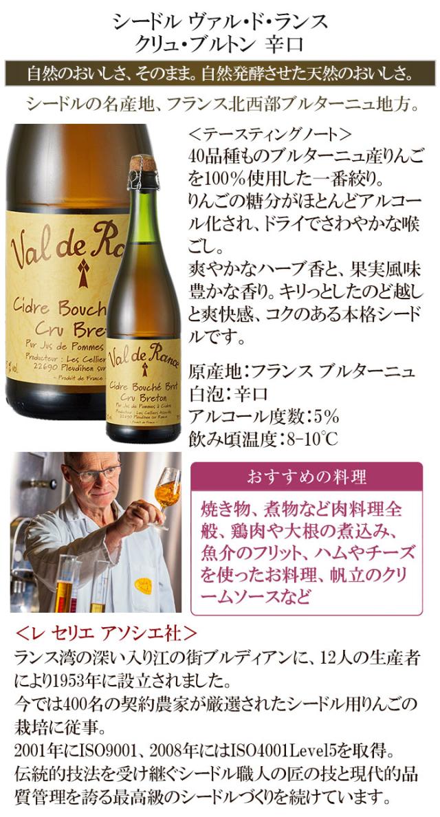 シードル ヴァル・ド・ランス クリュ・ブルトン 辛口