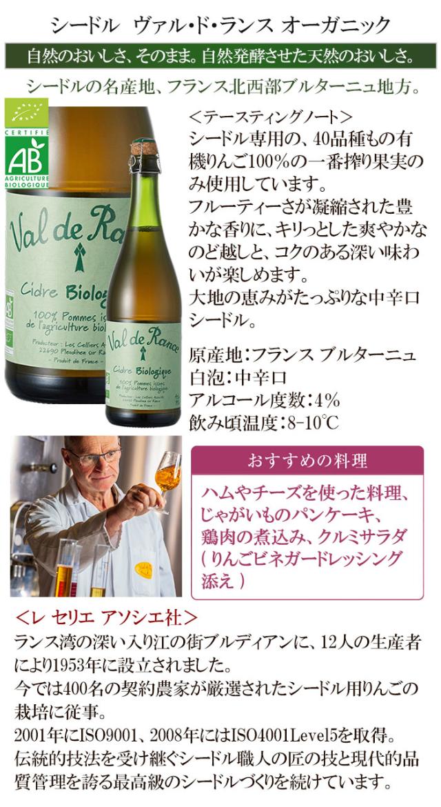 シードル ヴァル・ド・ランス オーガニック