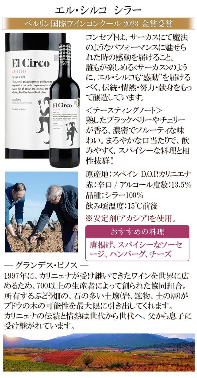 エル・シルコ シラー