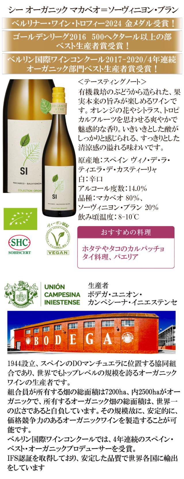 シー オーガニック 白