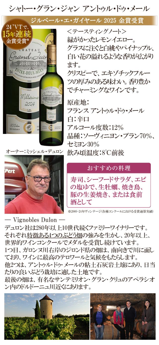 シャトー・グラン・ジャン　アントゥル・ドゥ・メール