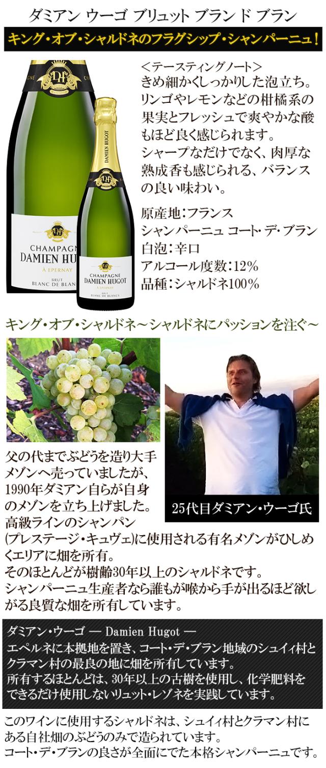 ダミアン ウーゴ ブリュット ブラン ド ブラン