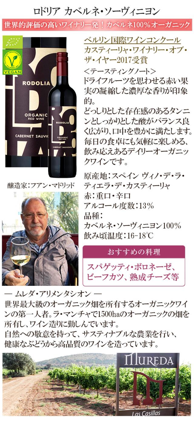 ロドリア カベルネ・ソーヴィニヨン