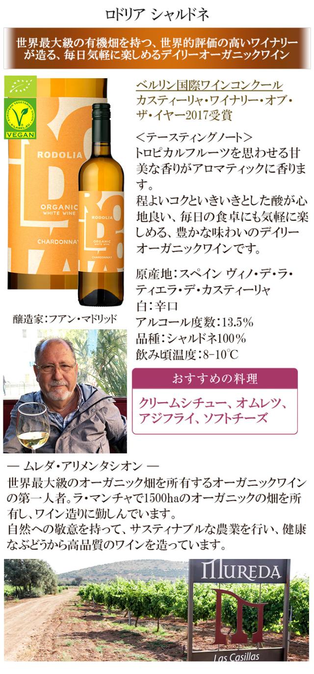 ロドリア シャルドネ